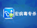 Office宏病毒专杀 最新版