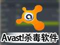 Avast!杀毒软件 19.5