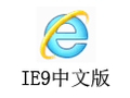 IE9中文版 9.0