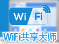 WiFi共享大师 2.4.2