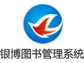 银博图书管理系统 8.10.13