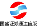 国盛证券通达信版 6.31