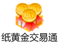 纸黄金交易通 4.5.625