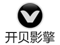 开贝影擎 (影楼后期照片设计软件) 3.4