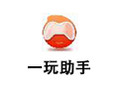 一玩助手 1.0.1