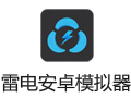 雷电安卓模拟器 3.52