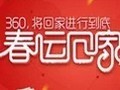 360抢票六代