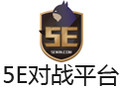 5E对战平台 2.1.56