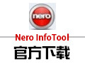 Nero InfoTool 3.01 汉化版