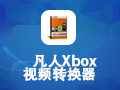 凡人Xbox视频转换器 12.6.5