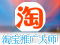淘宝推广大师 1.8.5