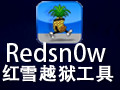 RedSn0w红雪越狱 0.9.15b3