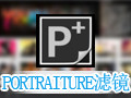 磨皮滤镜Portraiture 3.8.0