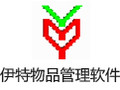 伊特物品管理软件 5.6.0