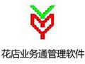 花店业务通管理软件 5.6.0
