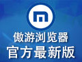 傲游浏览器(Maxthon) 淘宝专版