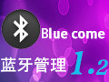 BlueCom蓝牙管理 1.2
