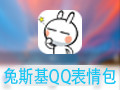兔斯基表情包
