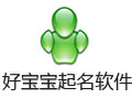 好宝宝起名软件 8.8.8