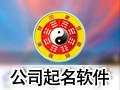 公司取名软件 18.5