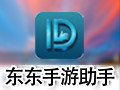 东东手游助手 3.8.0