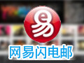 闪电邮 2.4