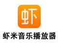 虾米音乐播放器 3.1.3