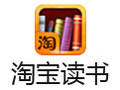淘宝读书客户端 6.3.1