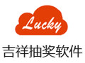 吉祥抽奖软件 3.7.1