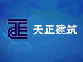天正建筑 8.5