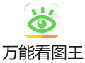 万能看图王 1.7.8