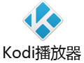 Win10媒体中心(Kodi) 18.0