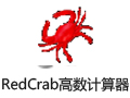 RedCrab(高数计算器) 6.30.1