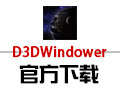 【D3DWindower下载 免费版】D3DWindower游戏窗口化工具 1.88-ZOL软件下载