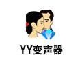 YY变声器 9.0.39