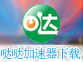哒哒加速器 5.0.18