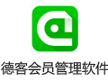 德客会员管理软件 3.0