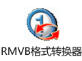 蒲公英RMVB格式转换器 6.3.3