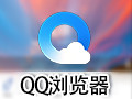 QQ浏览器 10.0