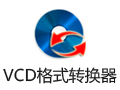 蒲公英VCD格式转换器 6.3.5