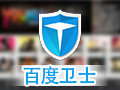 百度卫士 8.2