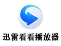 迅雷看看播放器 5.4.4