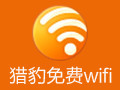 猎豹免费WiFi 5.1.1