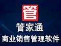管家通商业销售管理软件 3.3