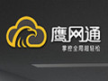 鹰网通 9.1