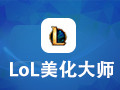 LoL美化大师 9.0.3