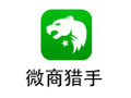 微商猎手