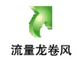 流量龙卷风 3.2