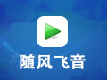 随风飞音(Mcool) 3.3.60