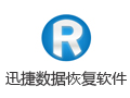 迅捷数据恢复软件 6.4